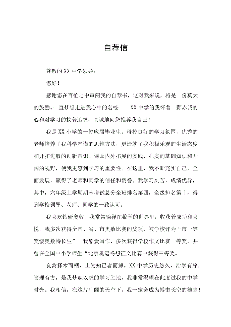 六年级学生小升初自荐信九篇.docx_第1页