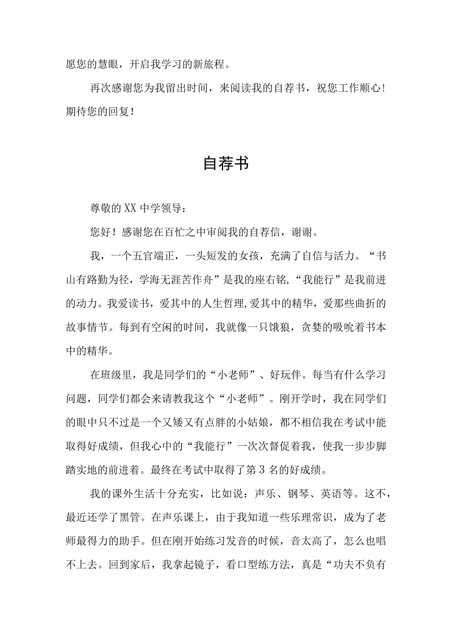 六年级学生小升初自荐信九篇.docx_第2页