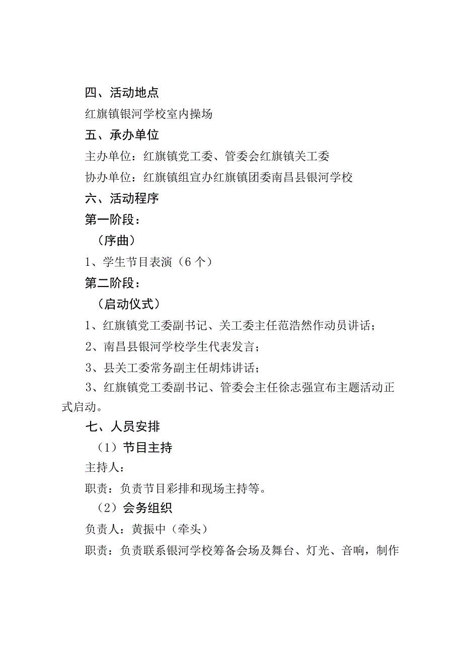 关于举办乡镇青少年‘话70年巨变颂党的伟绩传红色基因做时代新人’主题教育活动启动仪式的实施方案.docx_第2页