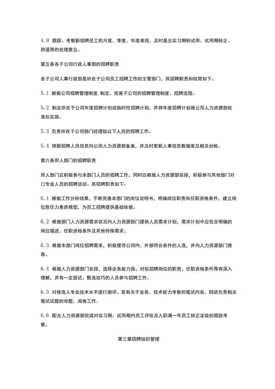 公司招聘管理制度.docx_第2页