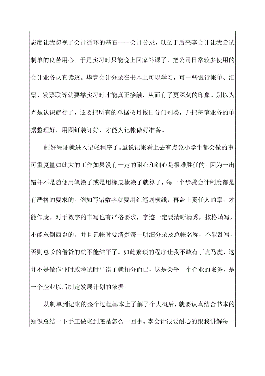 关于专科会计实习报告.docx_第2页