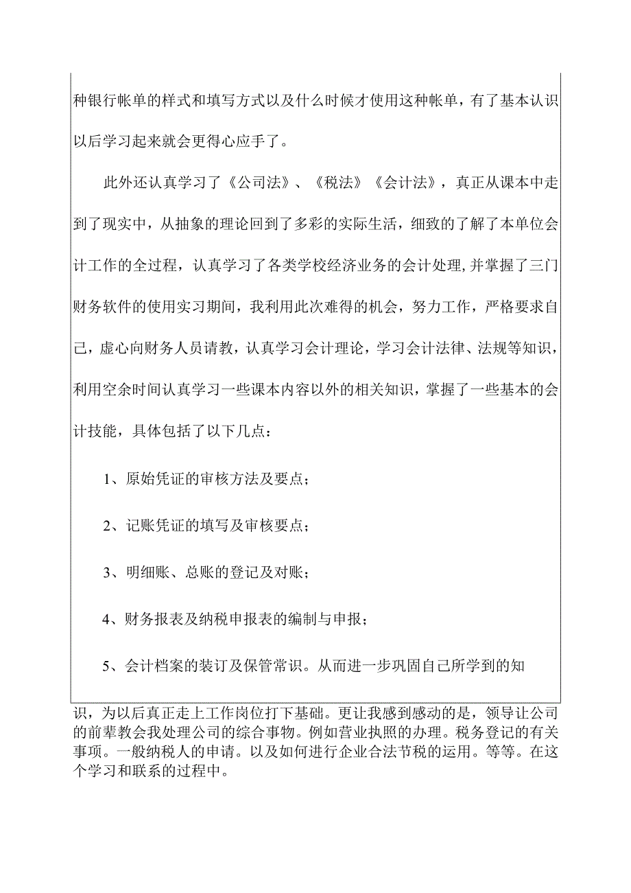 关于专科会计实习报告.docx_第3页