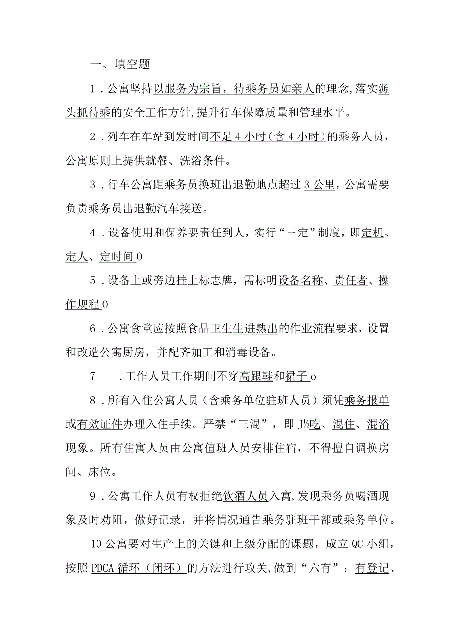 公寓食堂服务填空及简答.docx_第1页