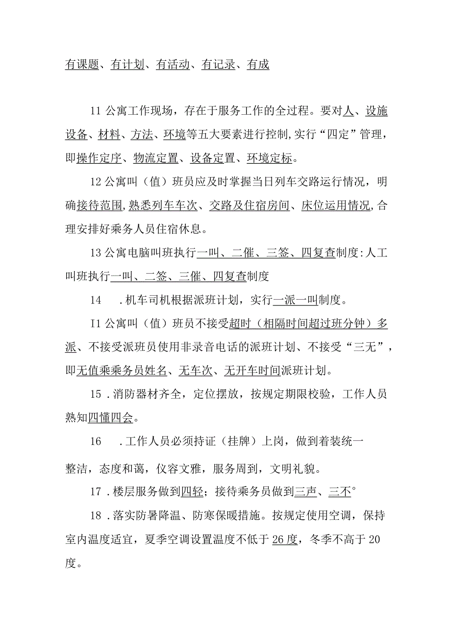 公寓食堂服务填空及简答.docx_第2页