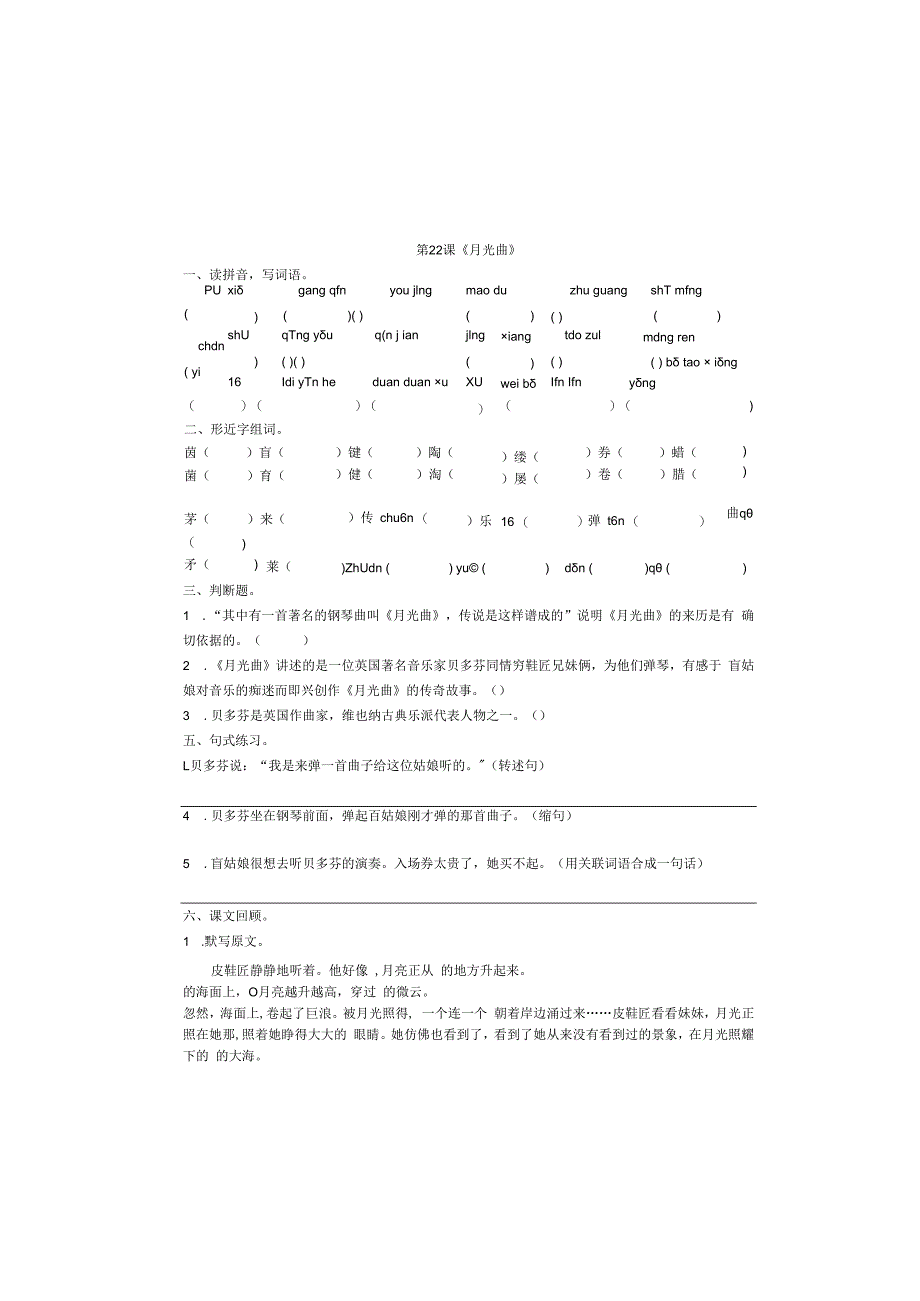 六年级上册第七单元复习卷.docx_第1页