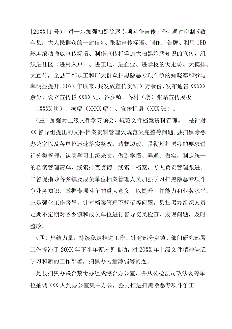 关于X扫黑除恶专项斗争第X轮督导整改情况报告.docx_第2页