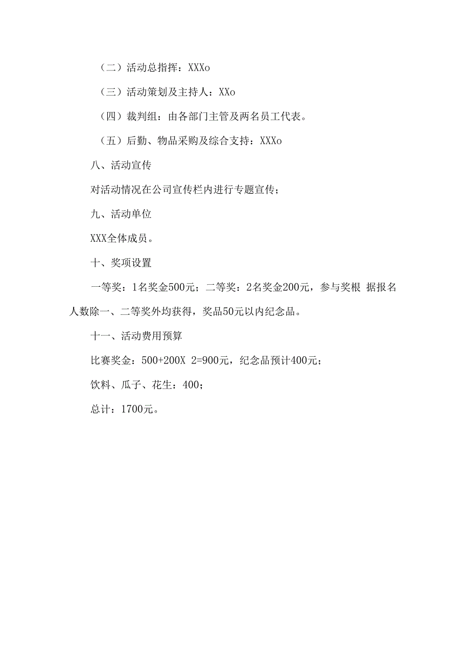 公司团建活动策划方案.docx_第2页