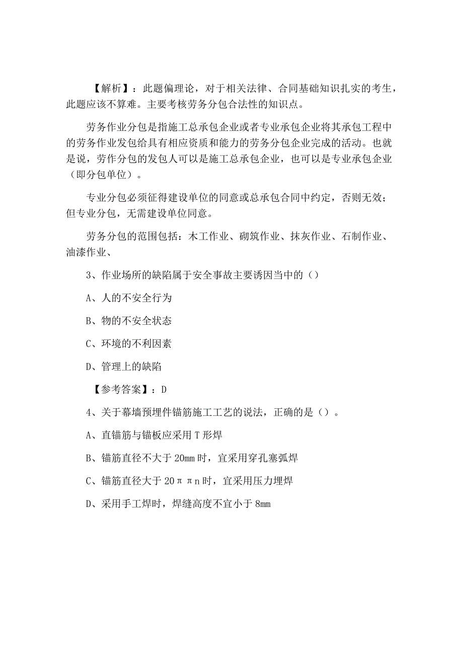 六月建筑工程管理与实务一级建造师考试期中检测题含答案.docx_第2页