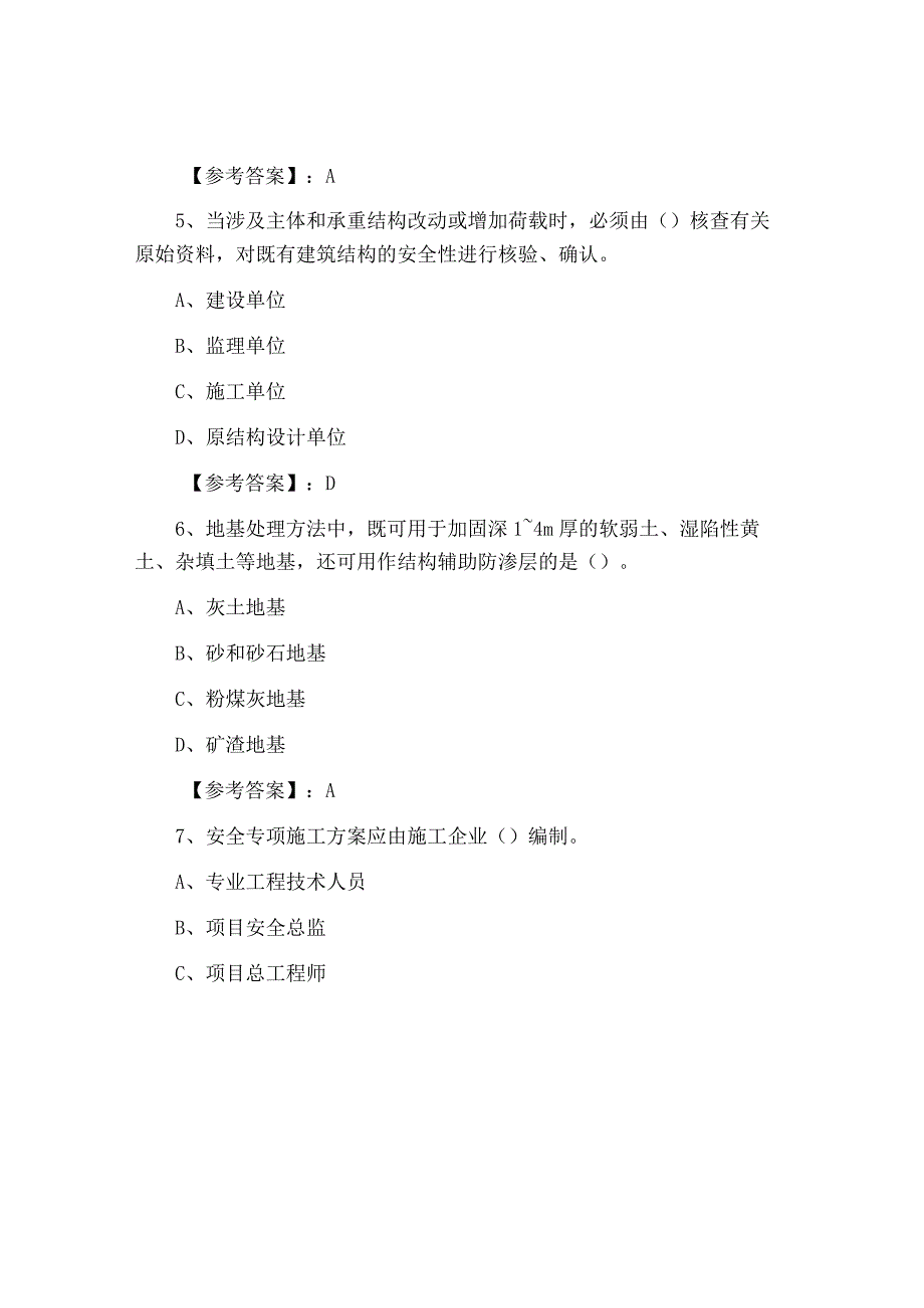 六月建筑工程管理与实务一级建造师考试期中检测题含答案.docx_第3页