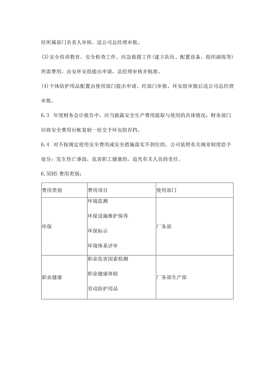 公司（工厂）安全生产费用投入保障制度.docx_第3页