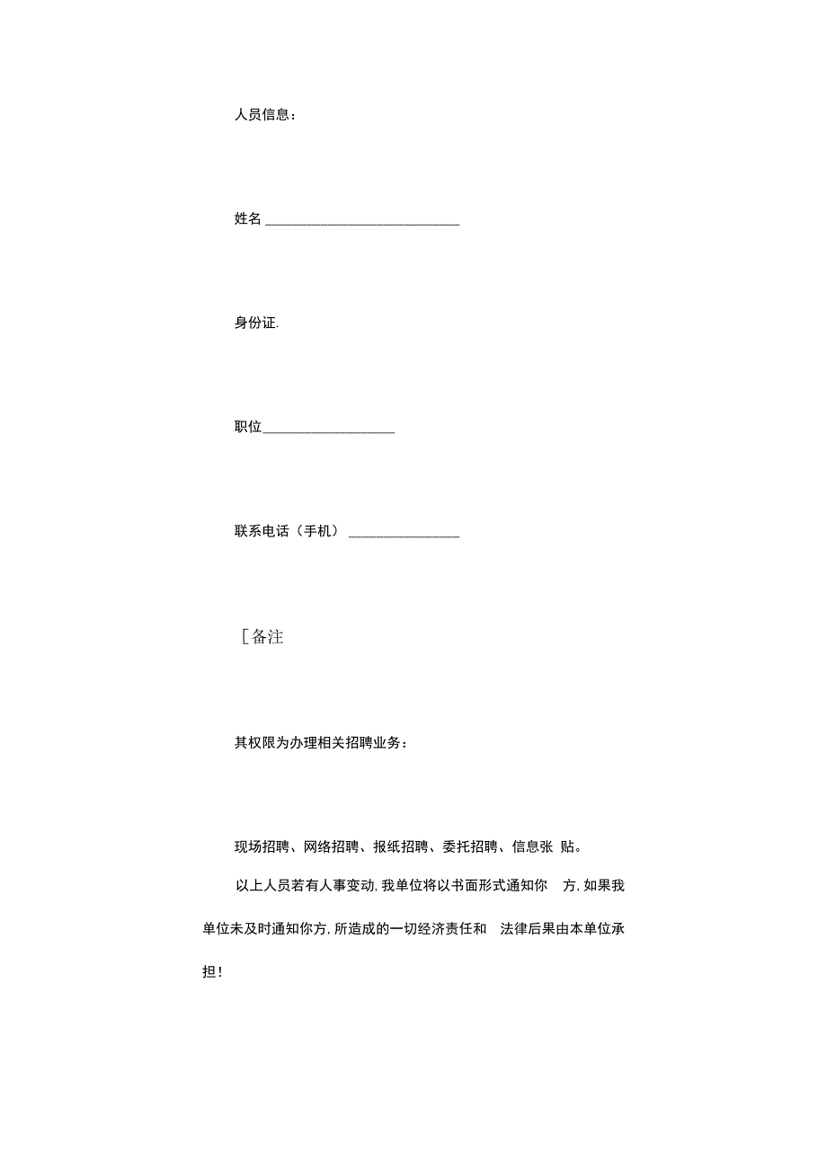 公司授权委托书模板.docx_第3页