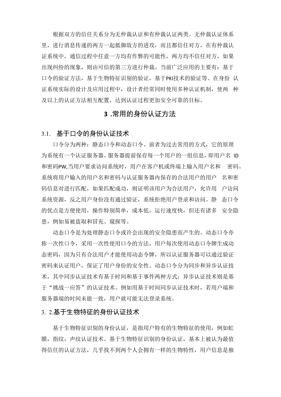 公钥基础设施(PKI)基本原理概述.docx_第3页