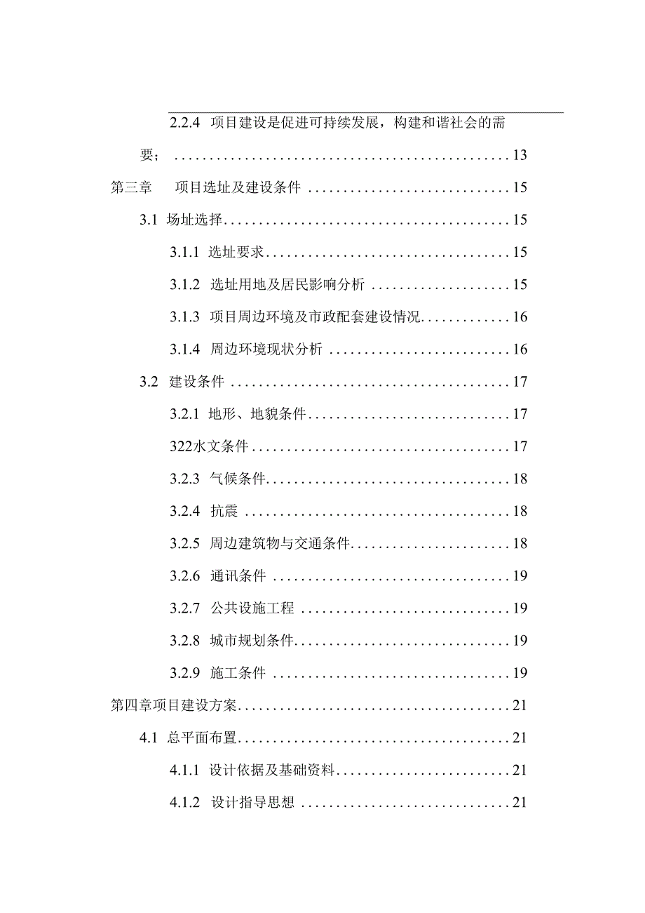 公墓建设项目建议书.docx_第3页