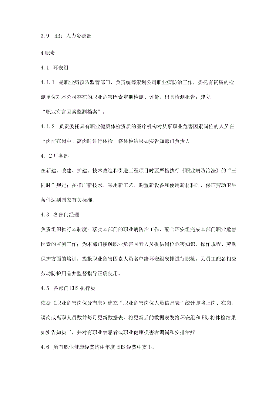 公司（工厂）职业危害管理制度.docx_第2页