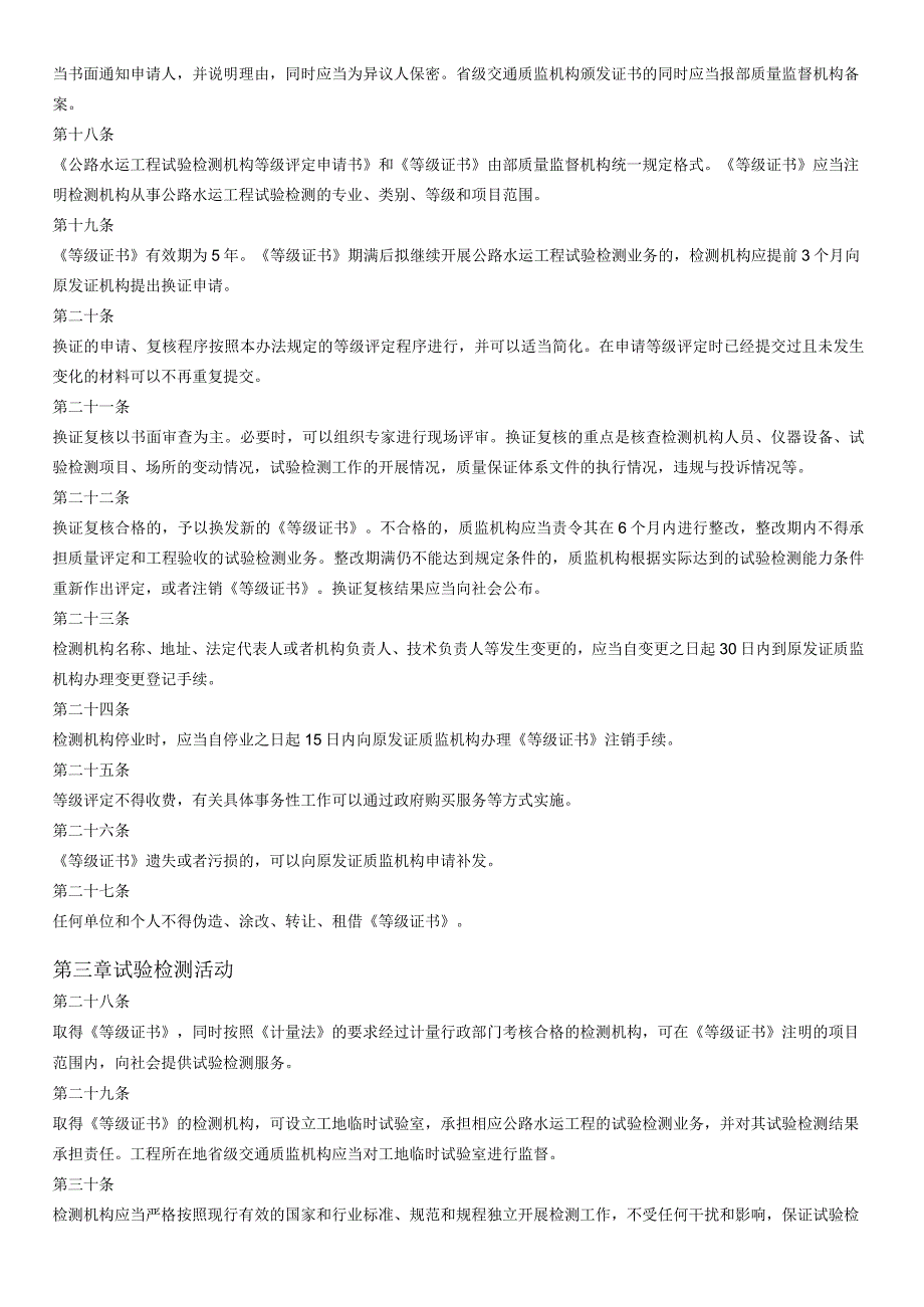 公路水运工程试验检测管理办法范本.docx_第3页