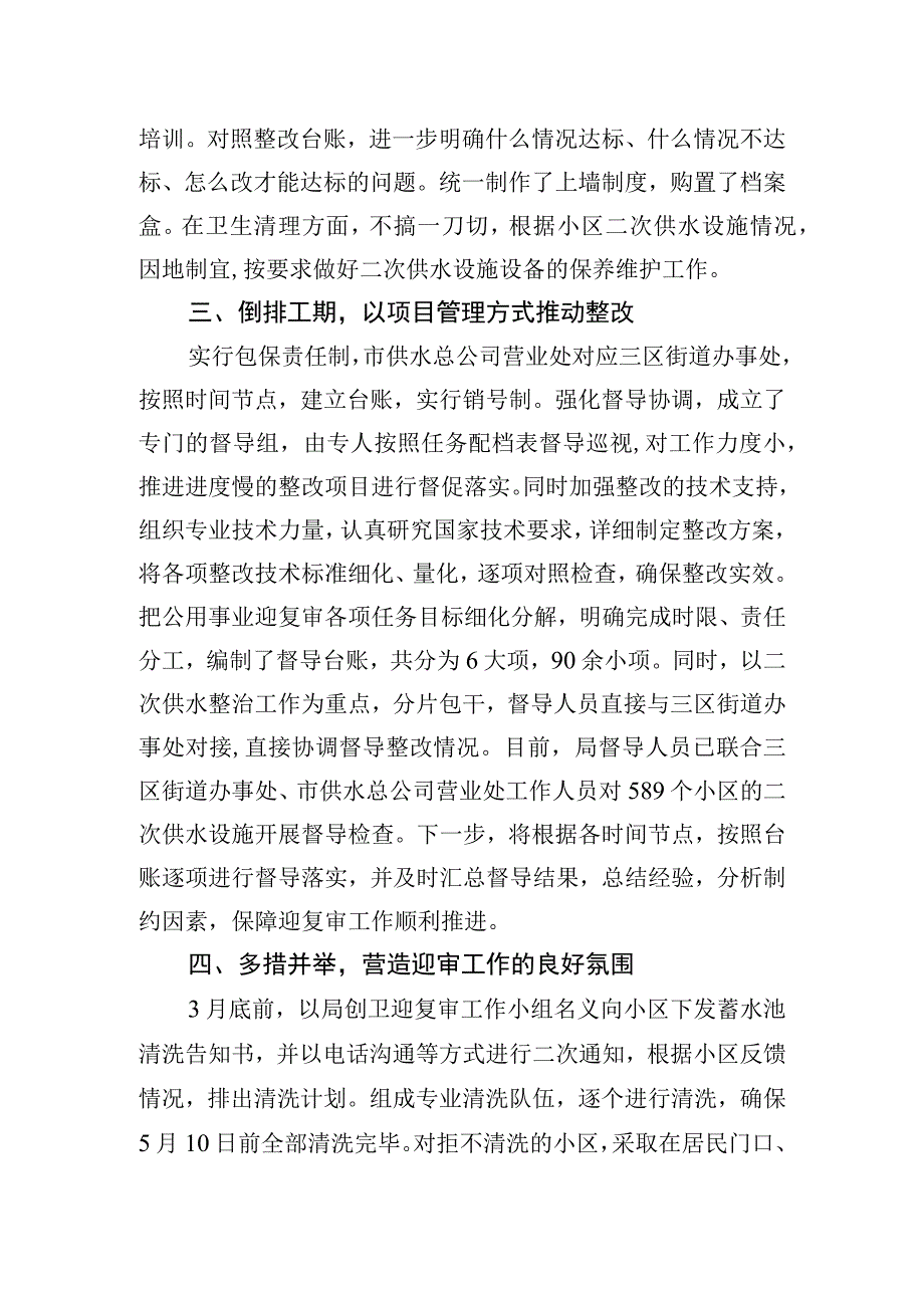 公用事业关于创建国家卫生城市工作报告.docx_第2页