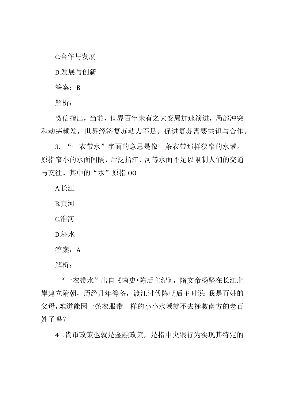 公考遴选每日考题10道（2023年4月7日）.docx_第2页