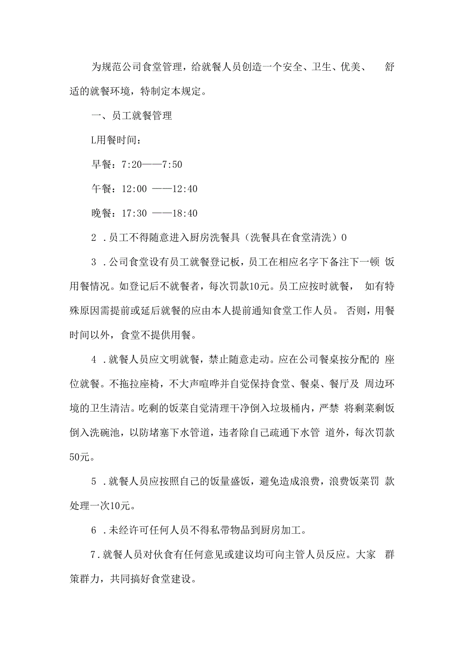 公司食堂管理制度 (5).docx_第1页