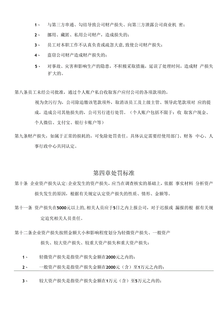 公司资产损失处罚管理制度.docx_第2页