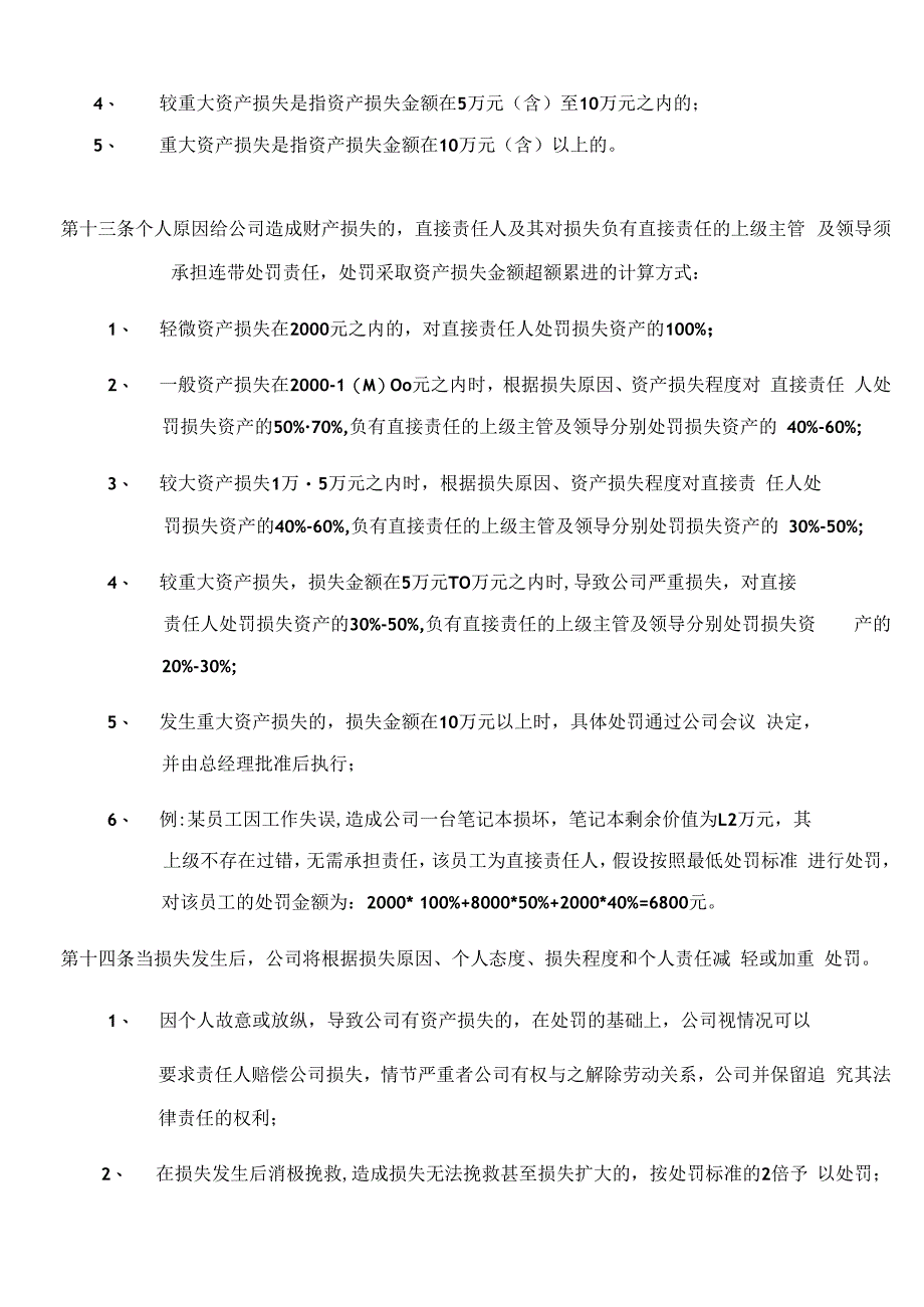 公司资产损失处罚管理制度.docx_第3页