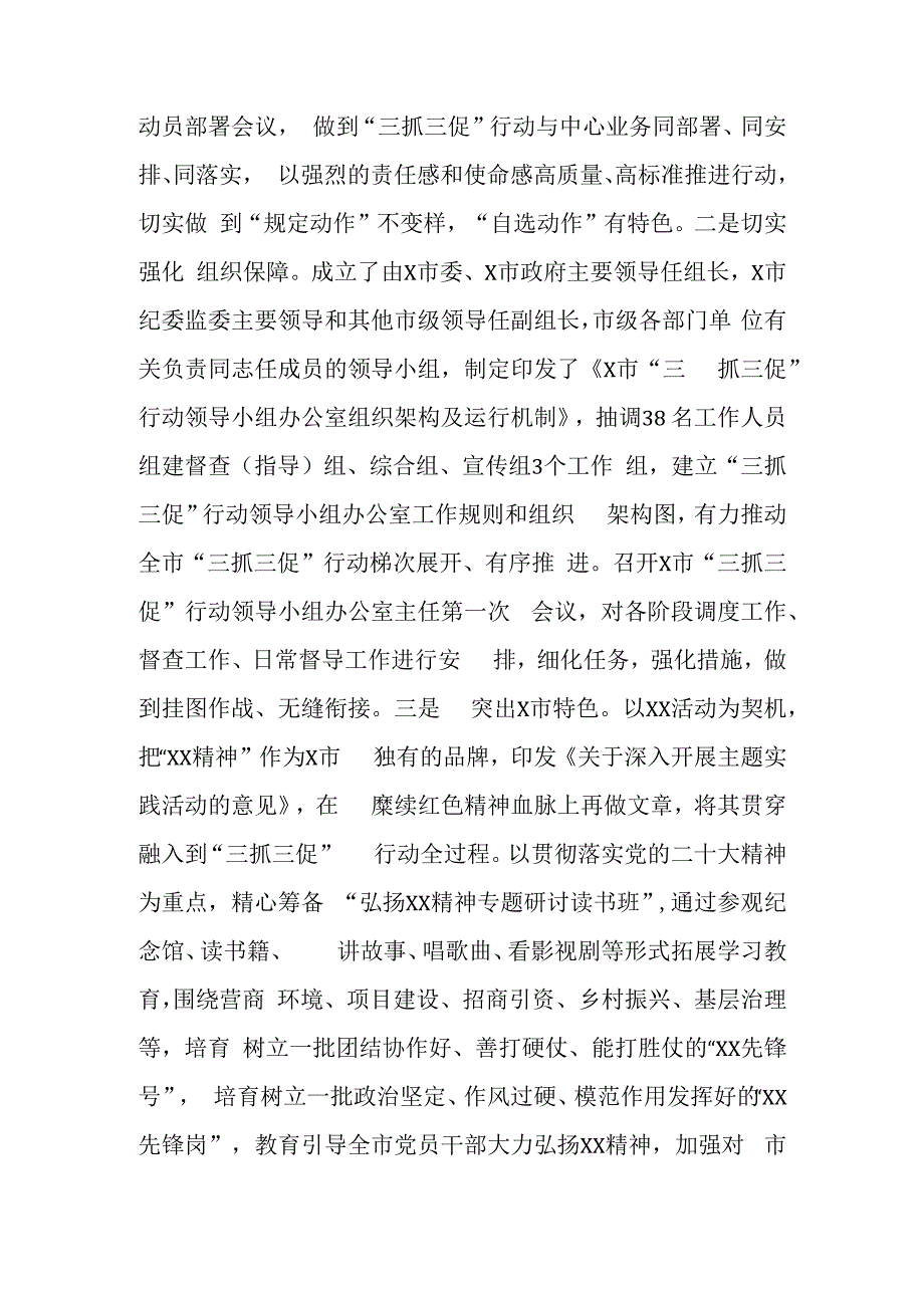 关于三抓三促行动开展情况报告与在县委乡村振兴领导小组会议上的讲话.docx_第2页