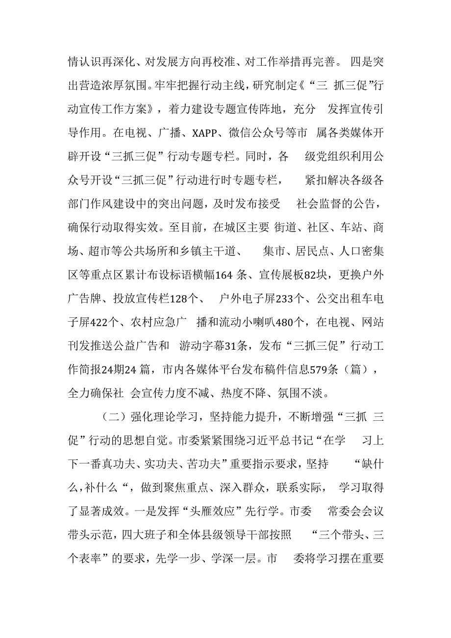 关于三抓三促行动开展情况报告与在县委乡村振兴领导小组会议上的讲话.docx_第3页