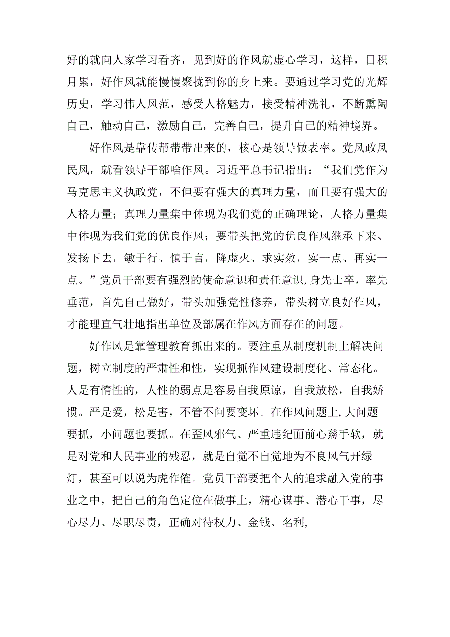 关于党员个人行风建设学习心得体会参考范文.docx_第2页