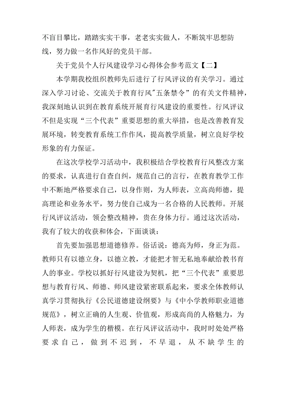 关于党员个人行风建设学习心得体会参考范文.docx_第3页