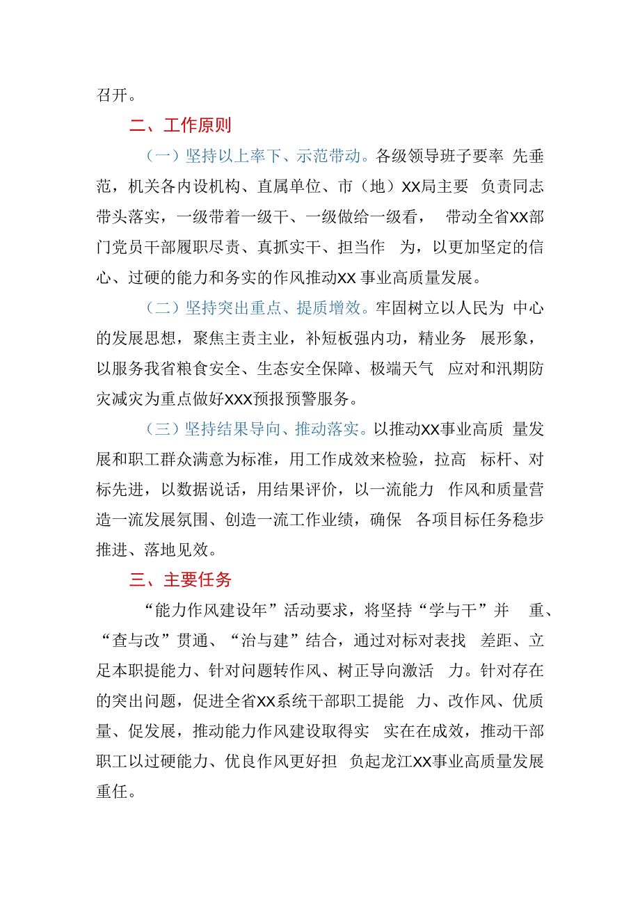 关于2023年强化能力作风建设年活动实施方案.docx_第2页