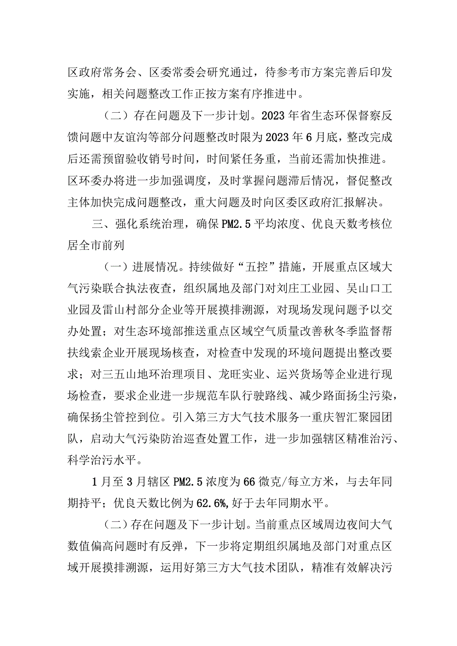 关于2023年度区委区政府重点工作任务第一季度完成情况的汇报20230404.docx_第2页