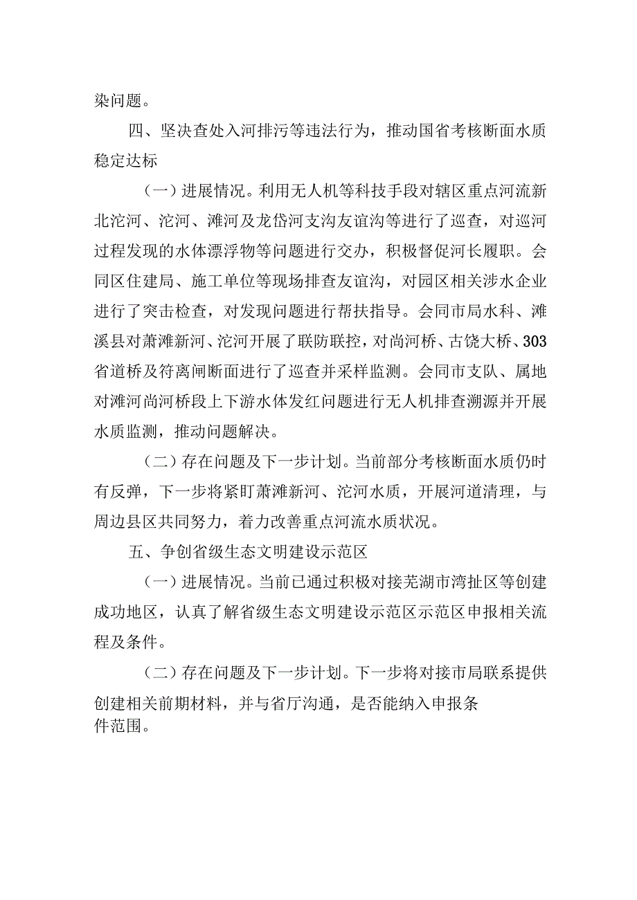 关于2023年度区委区政府重点工作任务第一季度完成情况的汇报20230404.docx_第3页