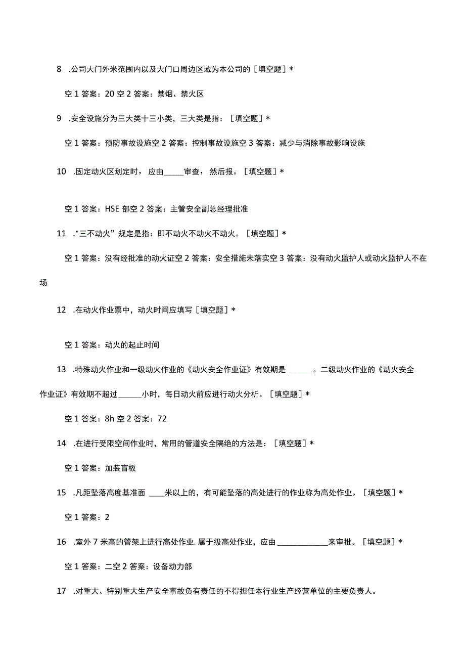 公用工程基层干部安环考试试题及答案.docx_第2页