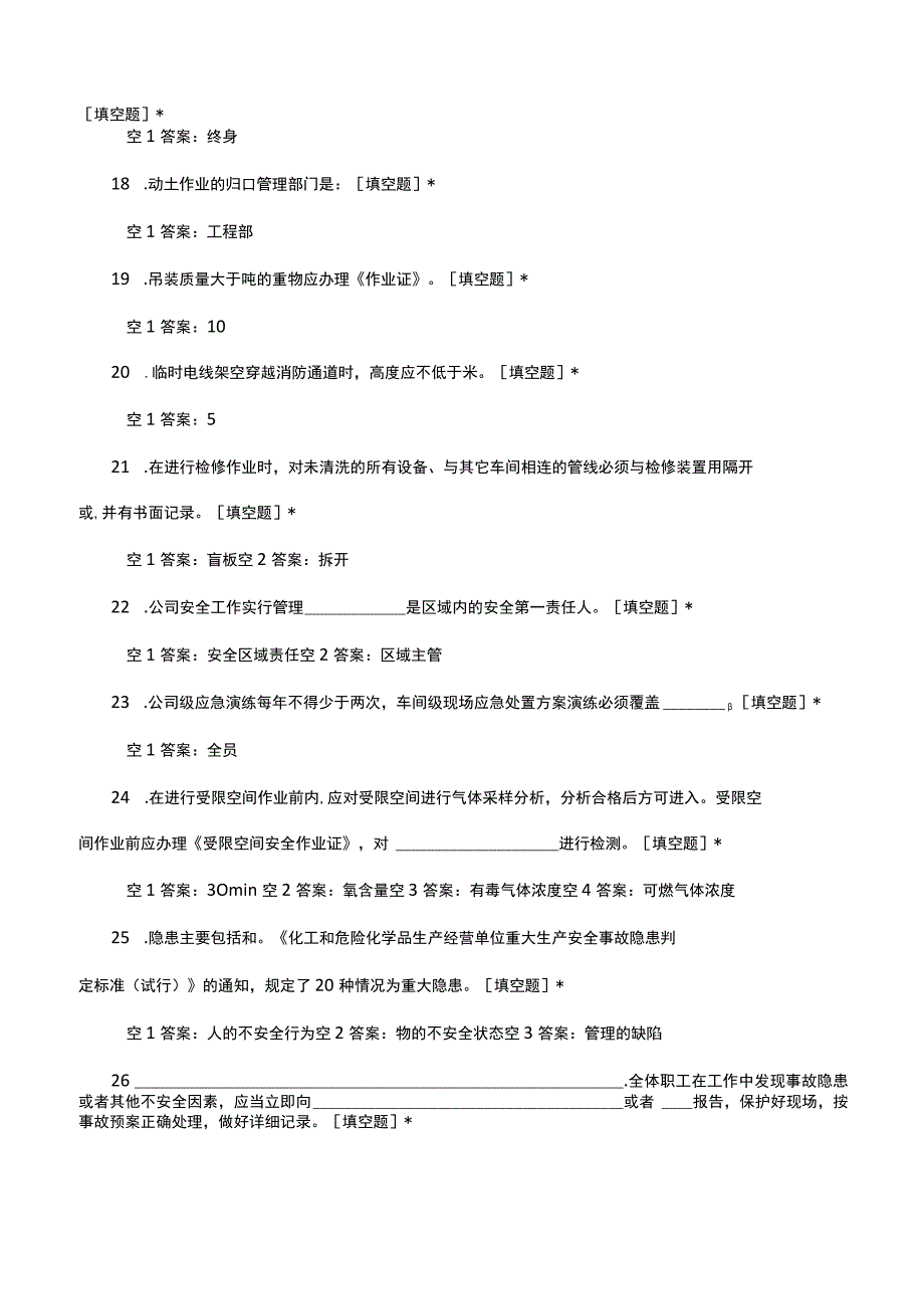 公用工程基层干部安环考试试题及答案.docx_第3页