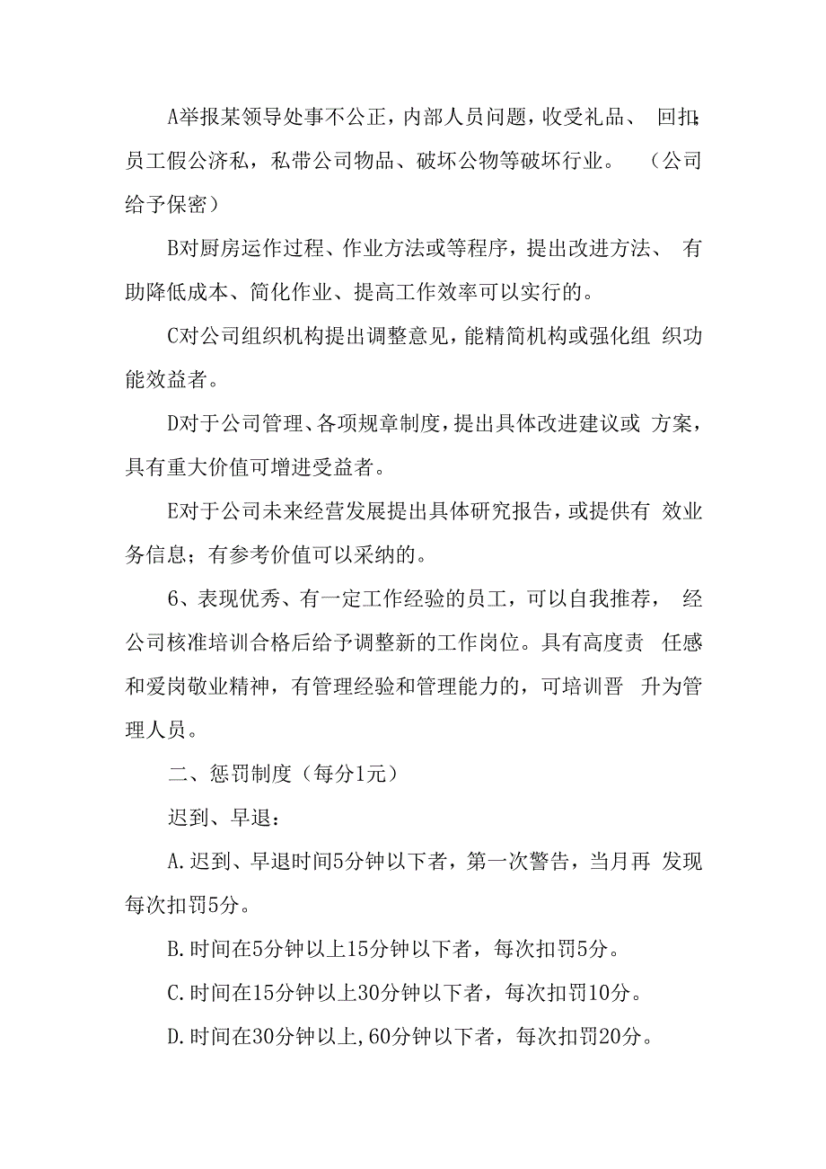 公司企业员工奖罚制度.docx_第2页