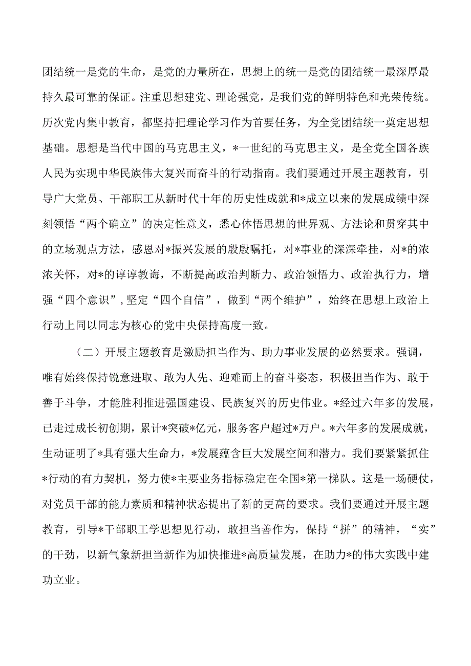 公司学习2023主题教育动员讲稿.docx_第2页