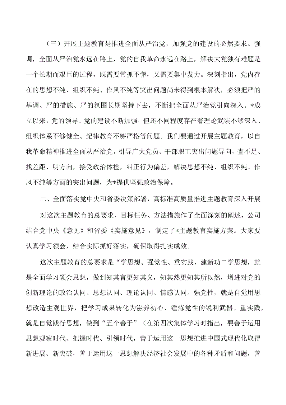 公司学习2023主题教育动员讲稿.docx_第3页