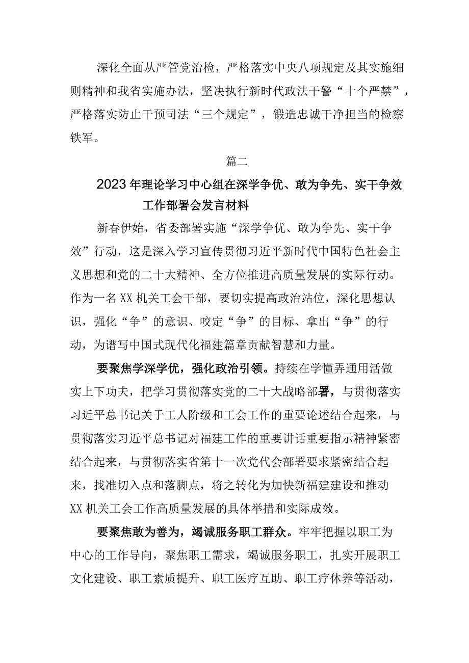 关于2023年深学争优敢为争先实干争效工作部署会的研讨交流材料及工作方案五篇.docx_第2页