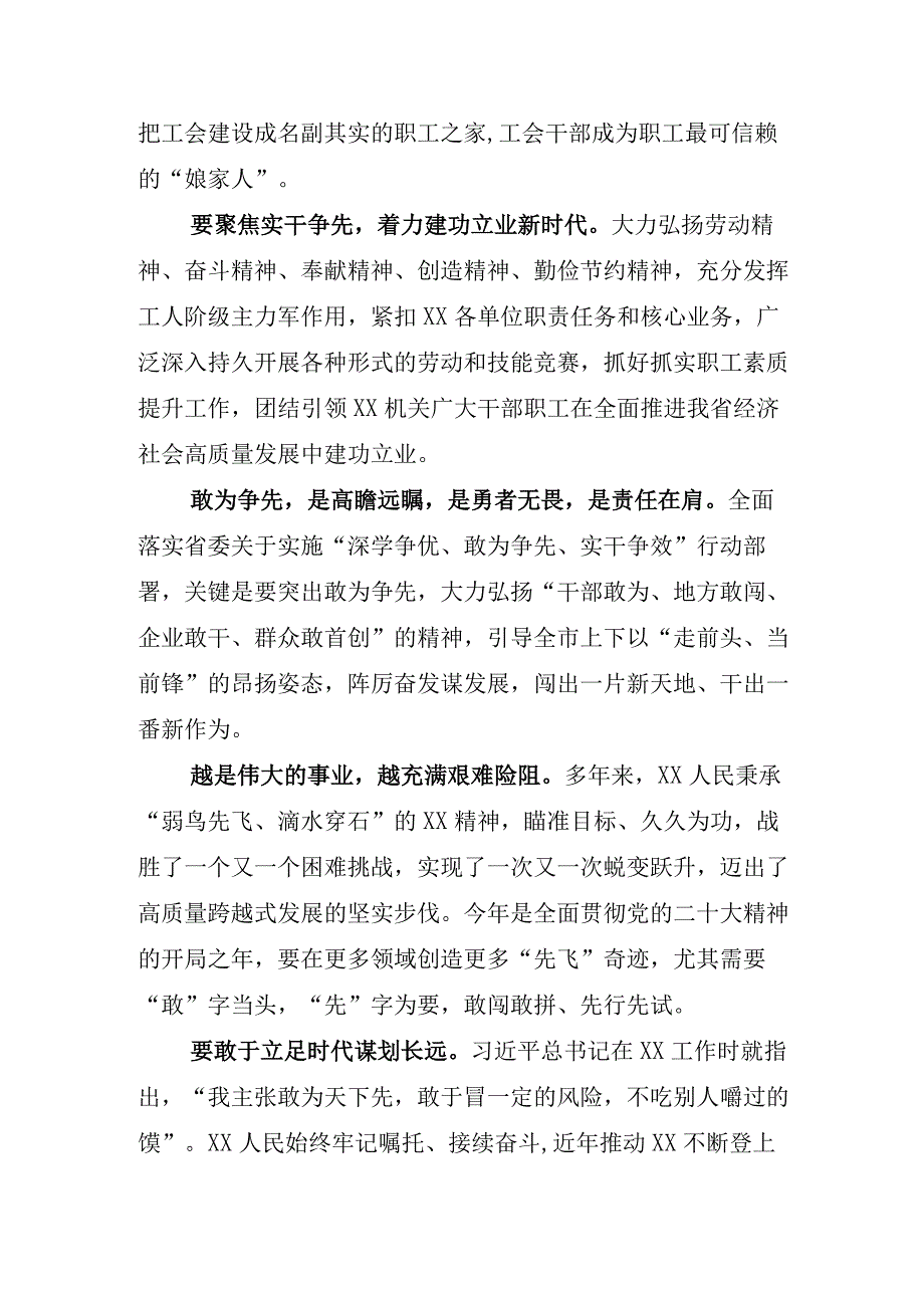 关于2023年深学争优敢为争先实干争效工作部署会的研讨交流材料及工作方案五篇.docx_第3页