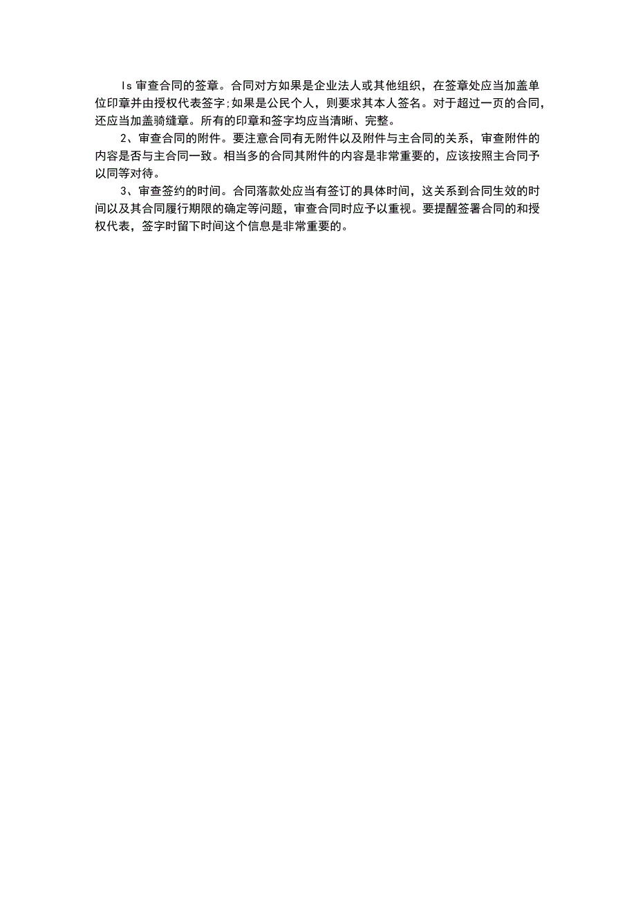 公司怎么进行合同审查.docx_第2页