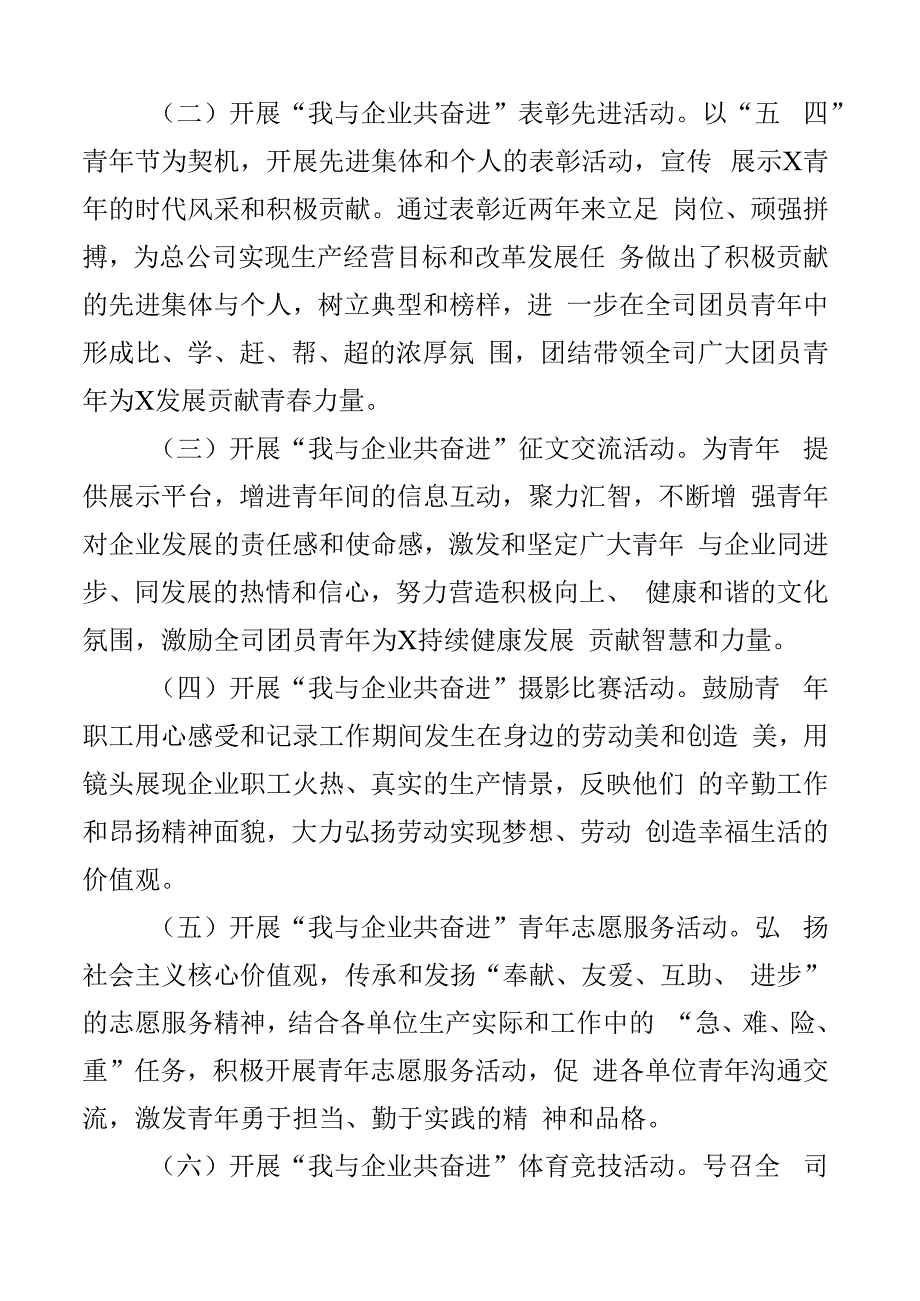 公司共青团我与企业共奋进活动实施方案2篇.docx_第3页