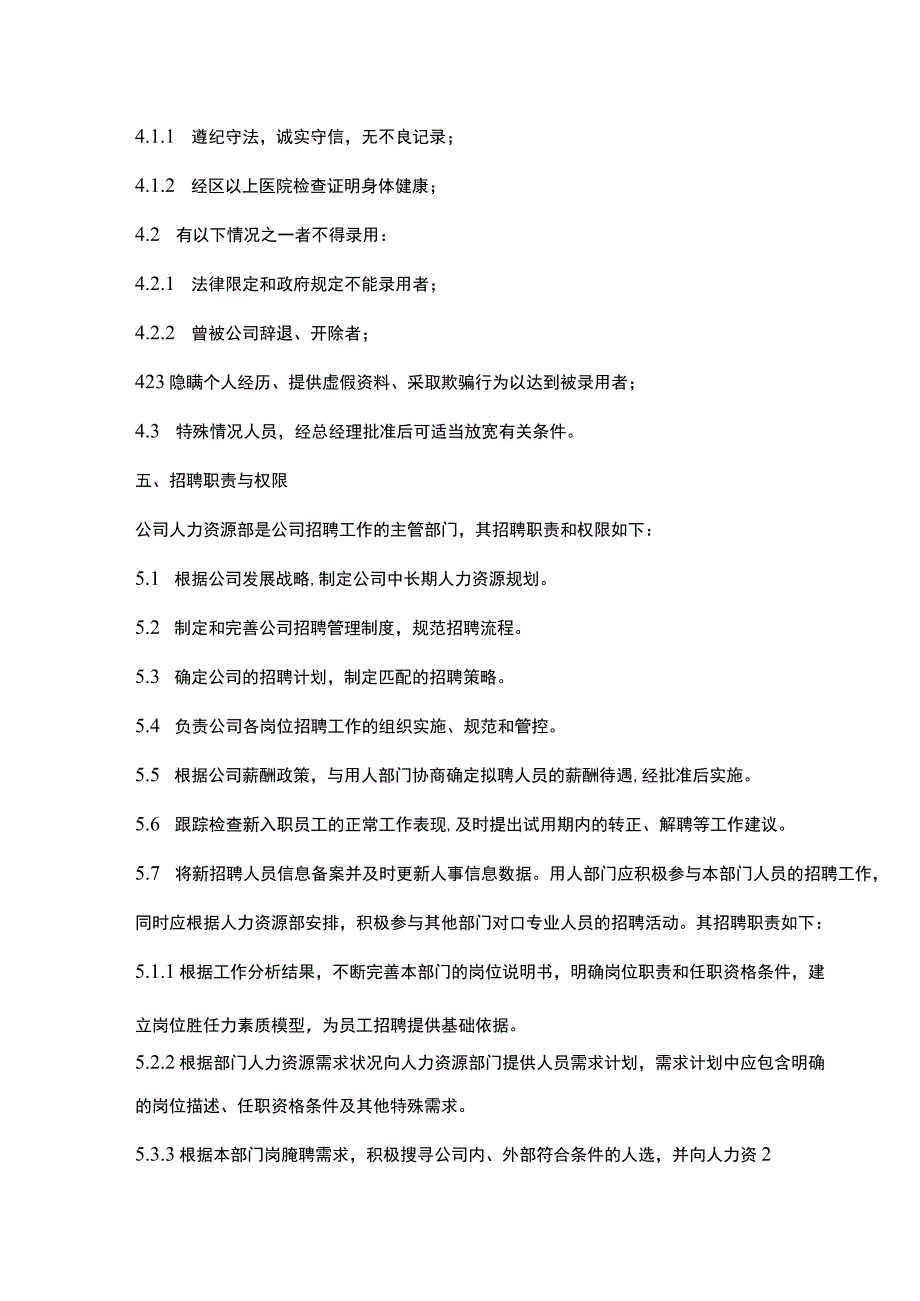 公司员工招聘管理制度.docx_第2页