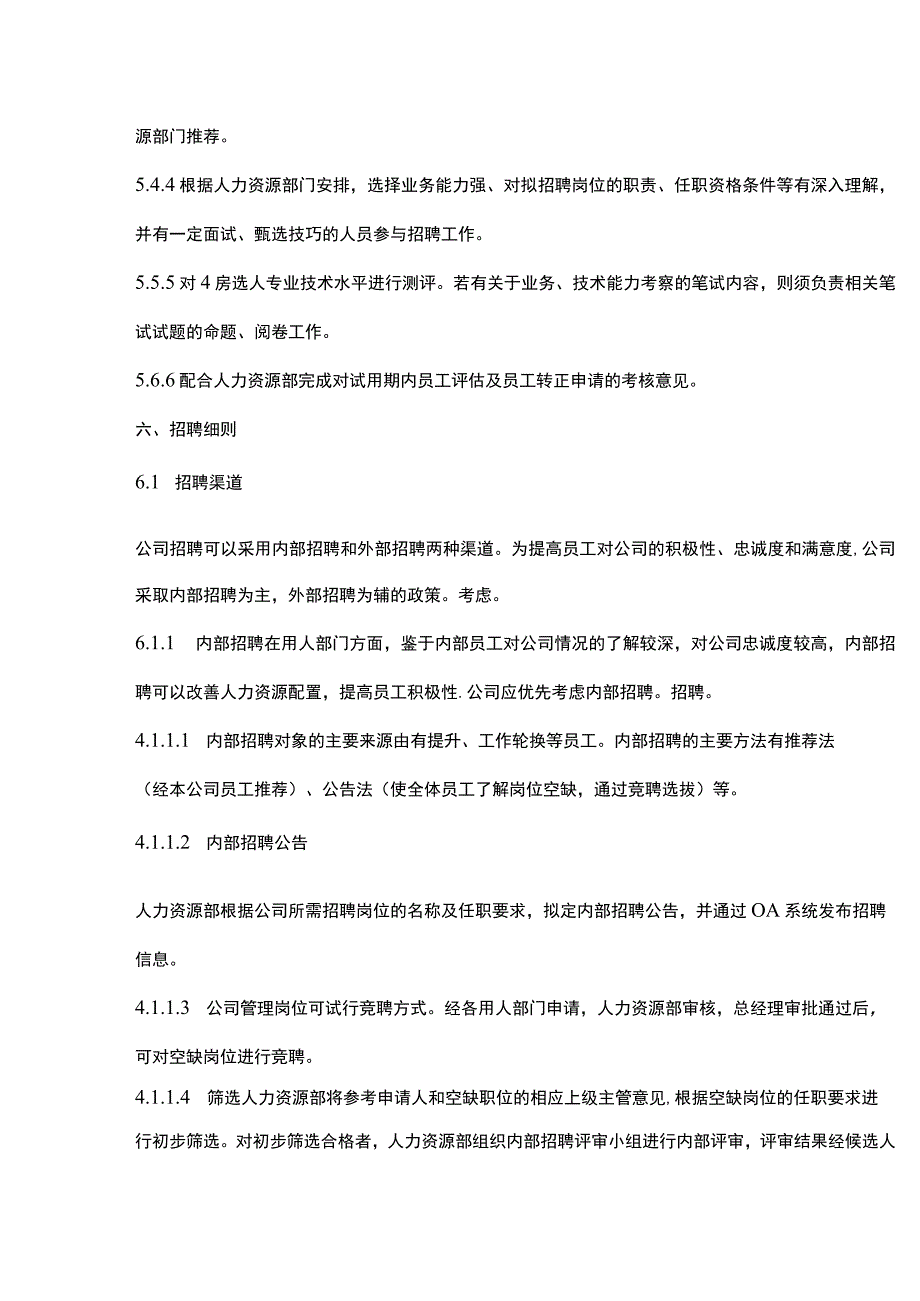 公司员工招聘管理制度.docx_第3页