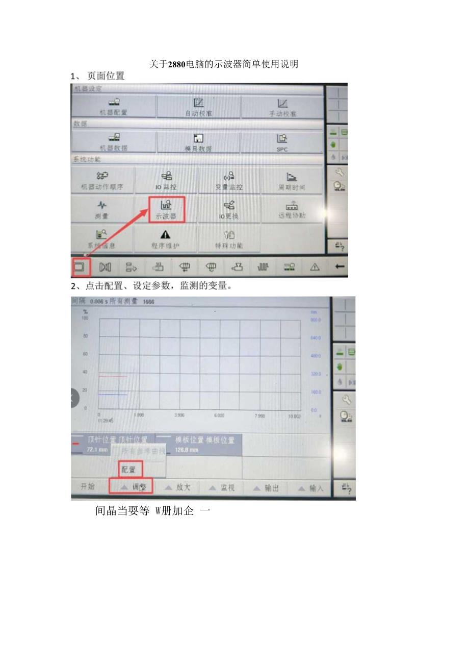 关于28802980电脑示波器功能的简单使用说明2017112付.docx_第1页