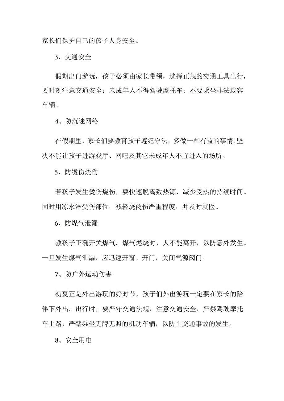 公立中学2023年五一劳动节放假及学生安全教育温馨提示 （合计4份）.docx_第3页