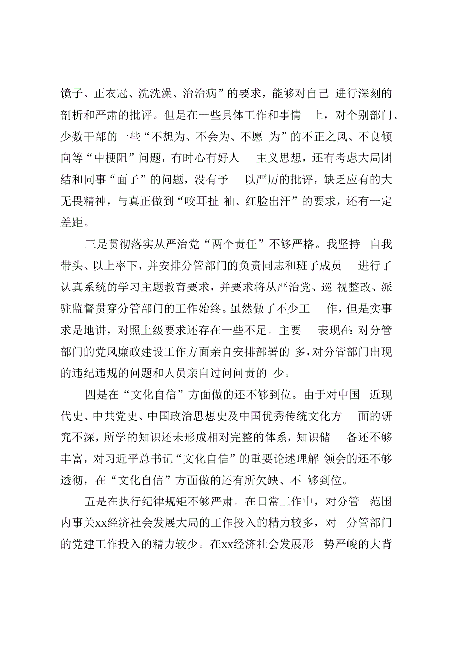 关于2023年主题教育存在的问题.docx_第2页