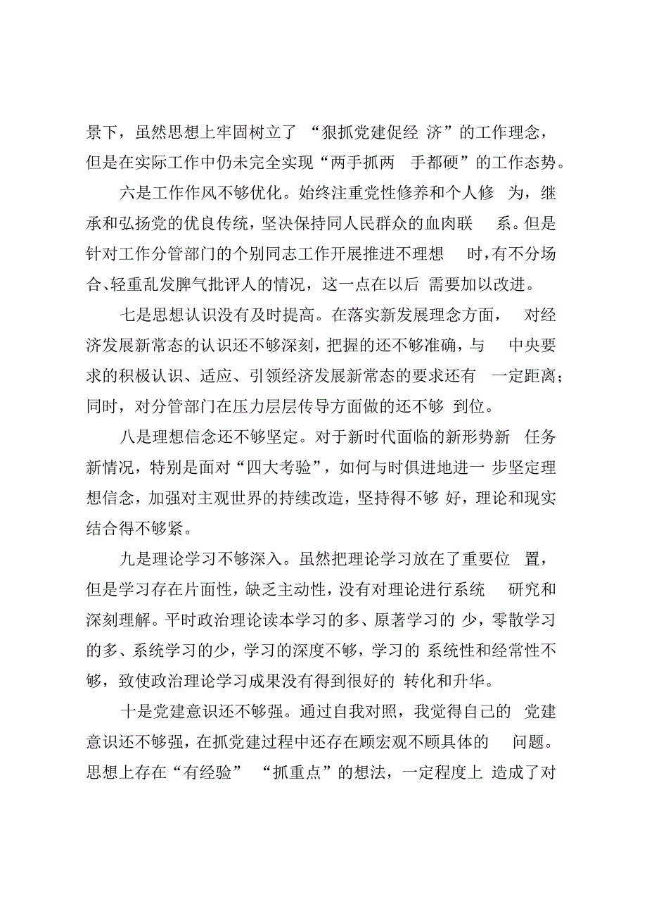 关于2023年主题教育存在的问题.docx_第3页