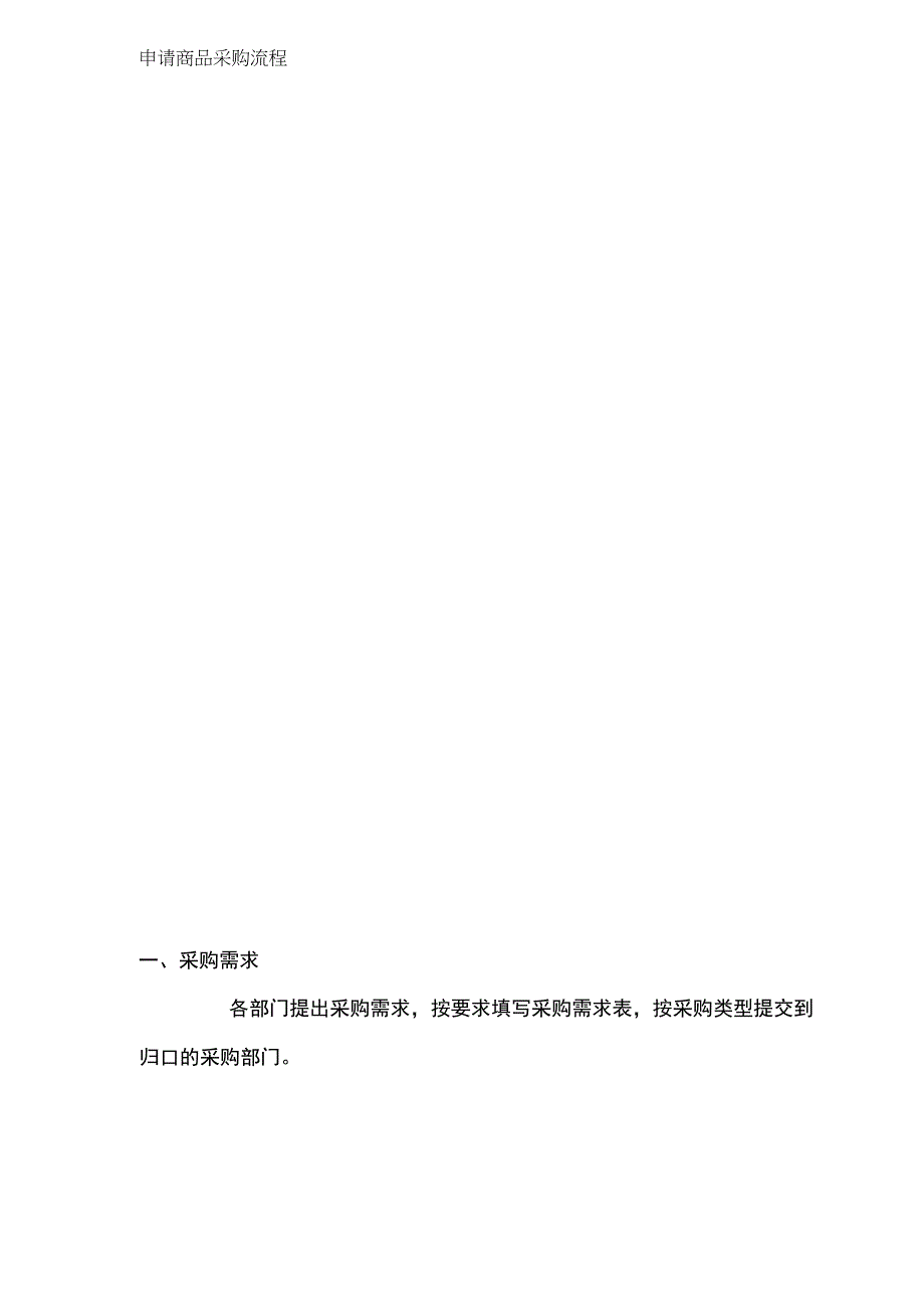 公司采购流程0921.docx_第2页