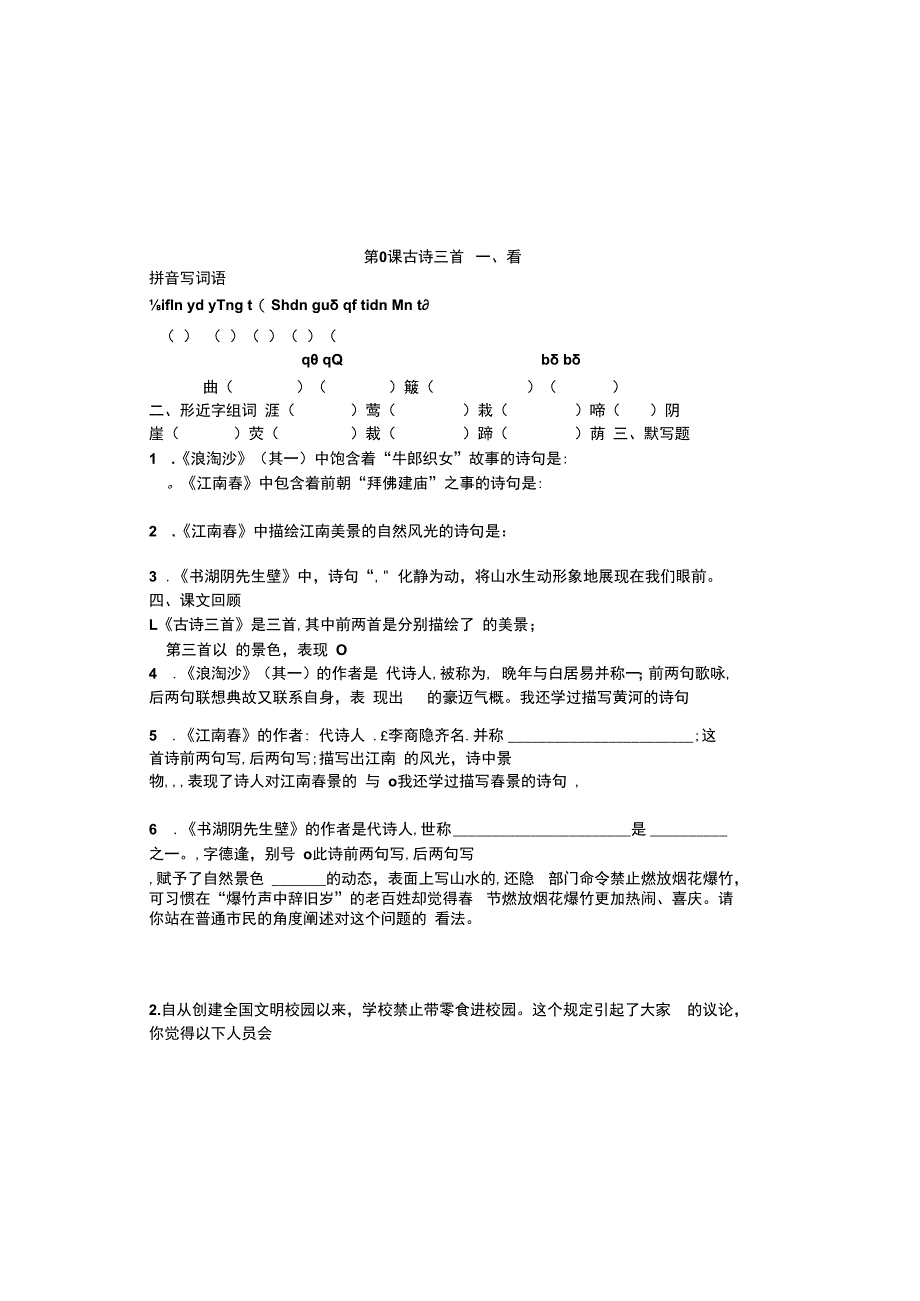 六年级上册第六单元复习卷(1).docx_第2页