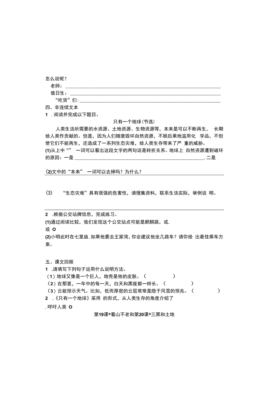 六年级上册第六单元复习卷(1).docx_第3页