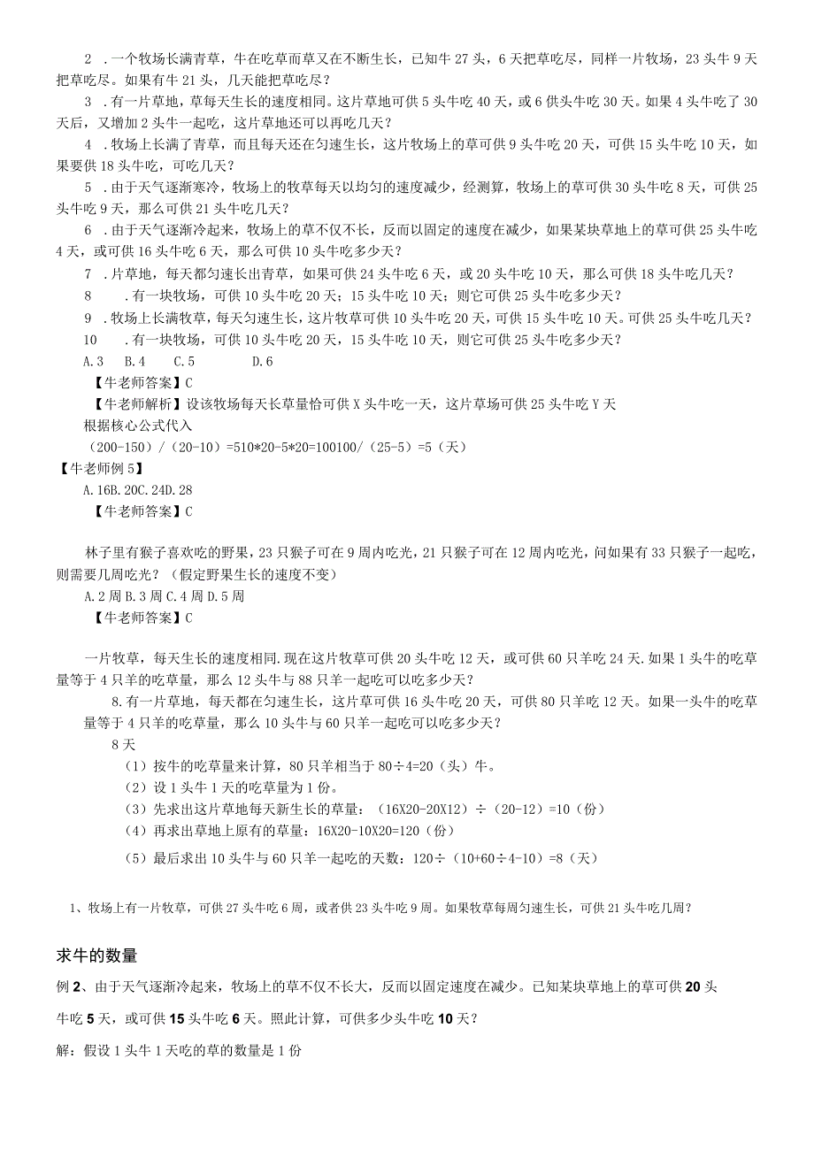 六年级奥数牛吃草问题教师讲义.docx_第2页